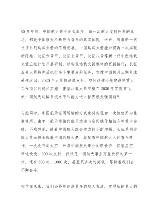 观看天宫课堂第二课心得体会.docx