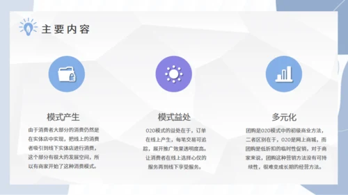 分享经济模式O2O营销模式课程通用PPT模板