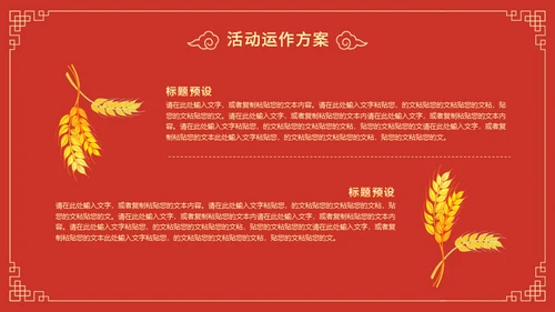 新年送福迎春晚会通用PPT模板