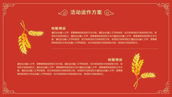 新年送福迎春晚会通用PPT模板