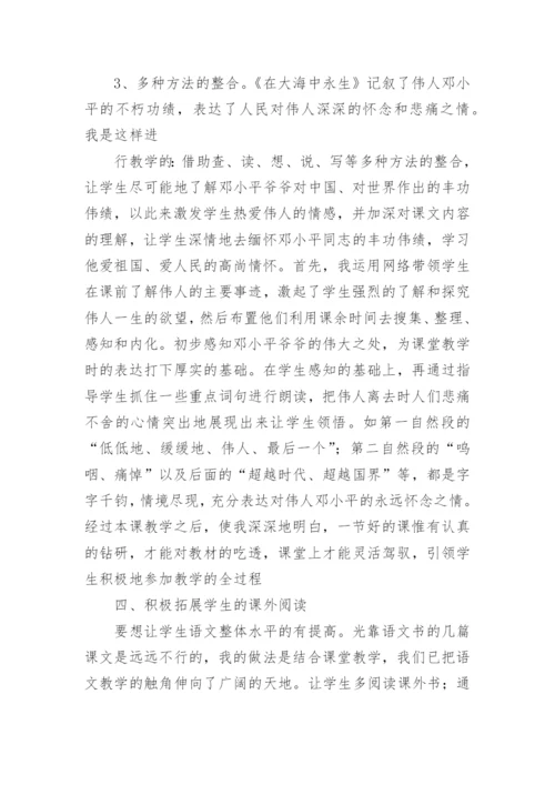 五年级上册语文教学总结_8.docx