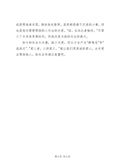 读《断喙鸟》有感.docx