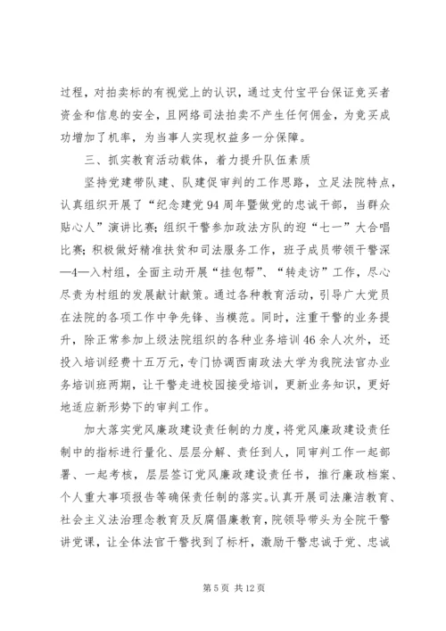 法院工作党政报告 (2).docx