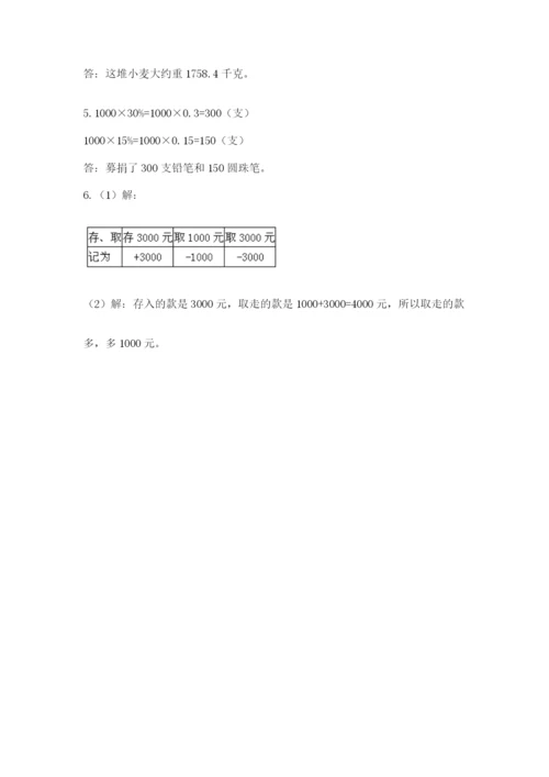人教版数学六年级下册试题期末模拟检测卷含完整答案【考点梳理】.docx