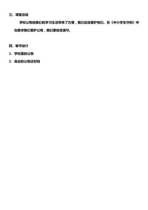 （核心素养目标）9.1 这些是大家的  第一课时  教案设计