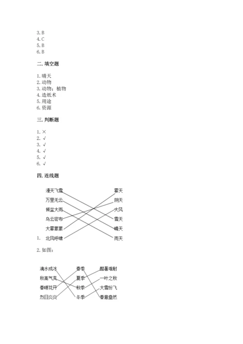 教科版二年级上册科学期末测试卷【各地真题】.docx