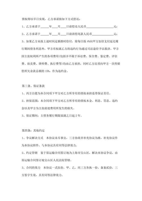 分期还款协议书范本