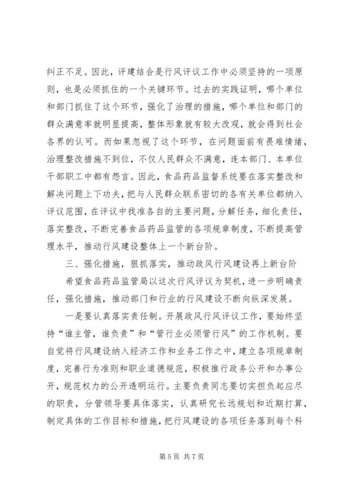 副市长在食药监系统民主评议行风动员会上的讲话 (6).docx