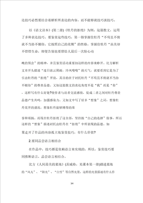高三语文阅读鉴赏表达技巧