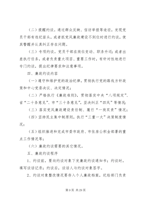 领导班子约谈制度.docx