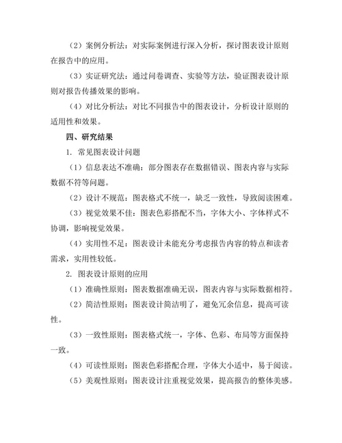 报告中图表的设计原则与应用