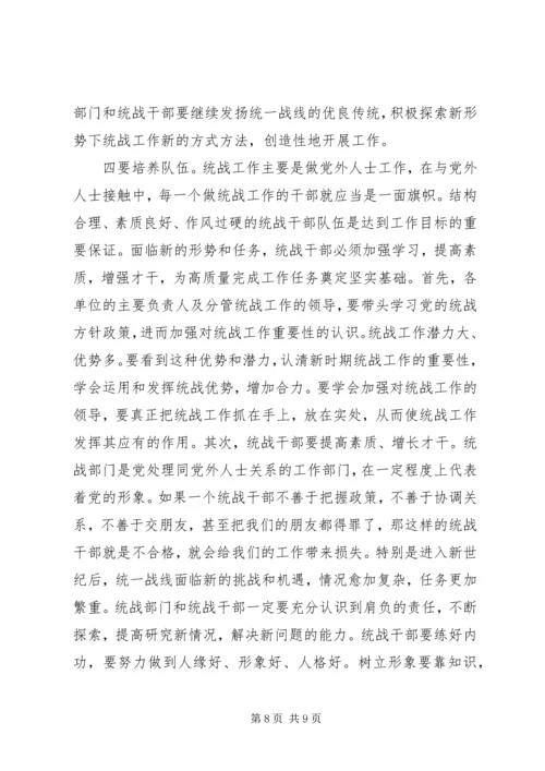 县委书记在全县统战工作会议上的讲话(1).docx