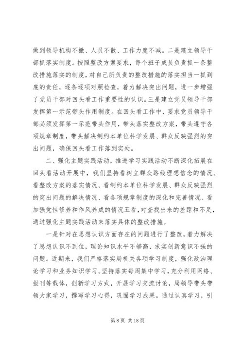 四风整治回头看报告6篇.docx