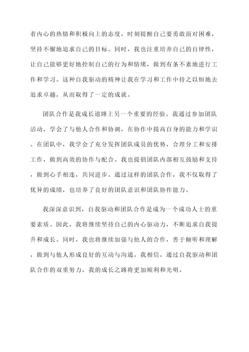 写句成长感言