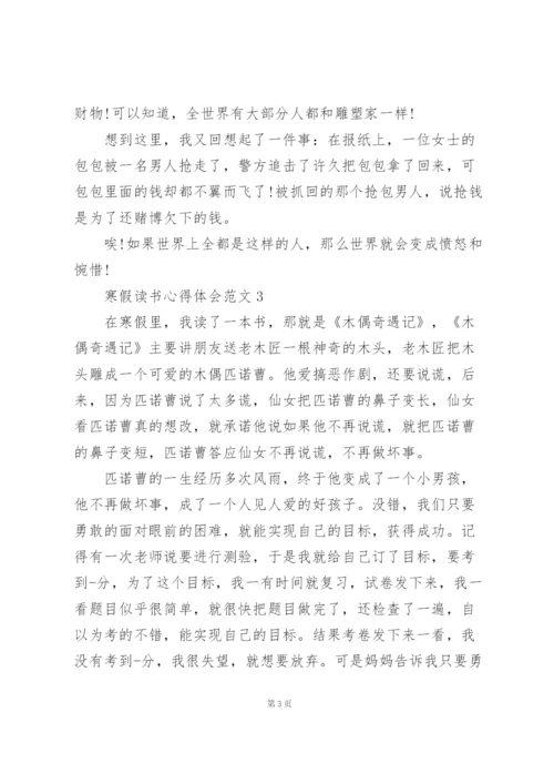 寒假读书心得体会范文5篇.docx