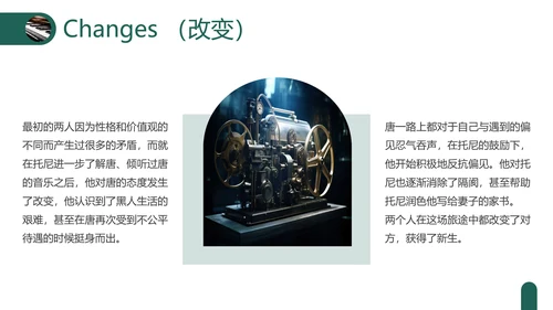 绿色实拍电影赏析绿皮书PPT课件