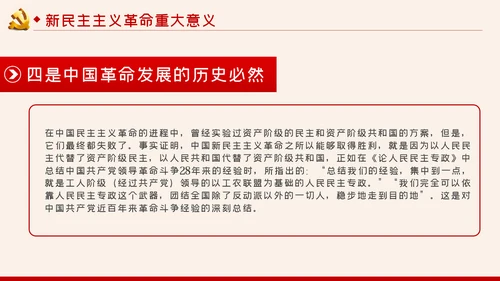 中国共产党党史之新民主主义革命时期解读PPT模板