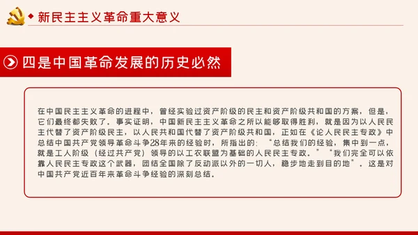 中国共产党党史之新民主主义革命时期解读PPT模板