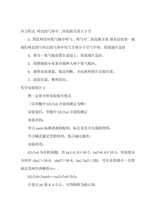 化学实验报告