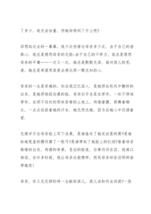 母亲节快乐的演讲稿1000字左右5篇.docx