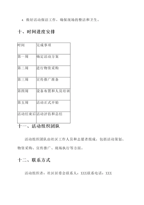 路边烧烤摆摊活动策划书