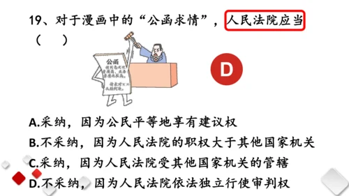 第三单元  人民当家作主  期末复习课件(共93张PPT)