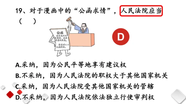 第三单元  人民当家作主  期末复习课件(共93张PPT)