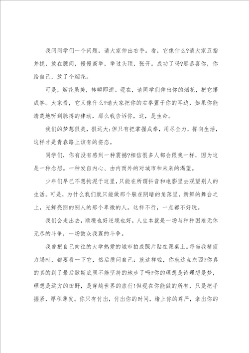 衡水中学演讲张锡峰演讲稿演讲稿范文