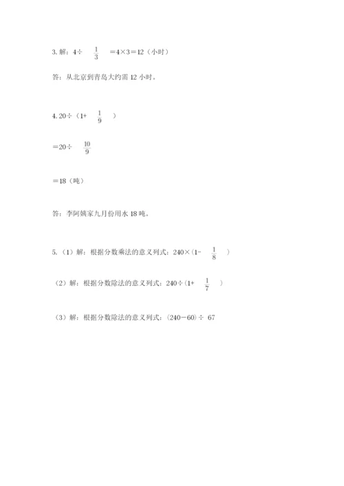 冀教版五年级下册数学第六单元 分数除法 测试卷a4版打印.docx