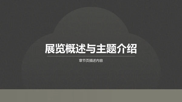 国家博物馆展览内容介绍PPT模板