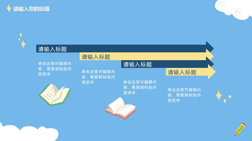 可爱卡通手绘读书分享PPT模板