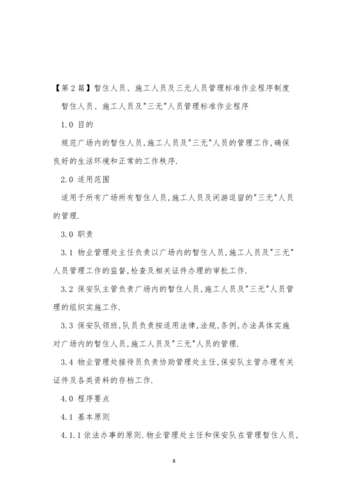 无人管理制度4篇.docx