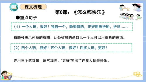 统编版一年级语文下册单元复习第三单元（复习课件）
