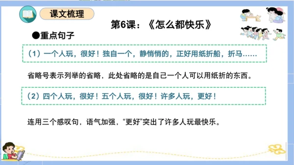 统编版一年级语文下册单元复习第三单元（复习课件）