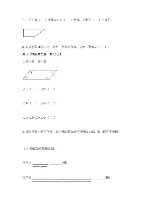 北京版四年级上册数学第四单元线与角测试卷（黄金题型）