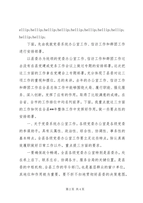 党风廉政建设干部大会主持词.docx