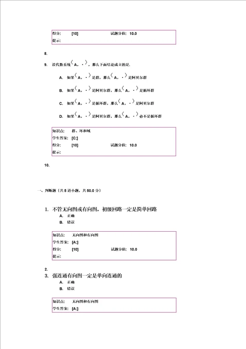 精选北邮离散数学阶段作业