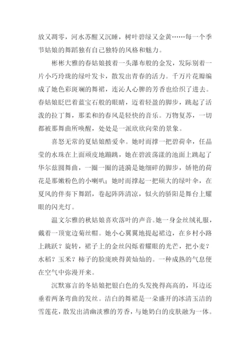 描写四季的作文.docx