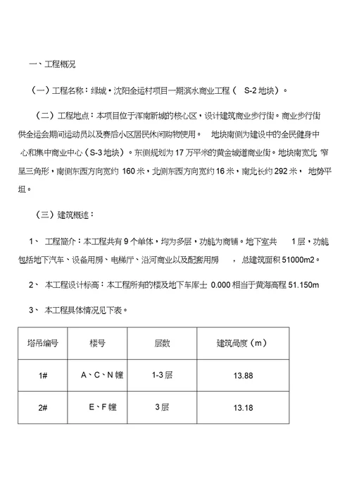 脚手架工程施工方案新概要