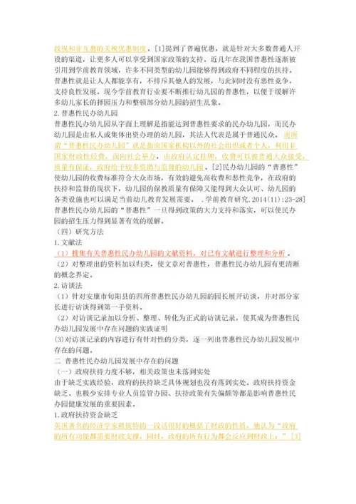 普惠性民办幼儿园发展中存在的问题与对策.docx
