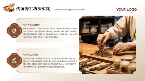 黄色中国风健康养生PPT模板