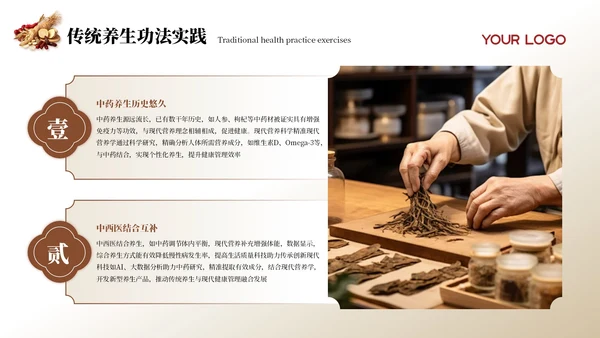 黄色中国风健康养生PPT模板