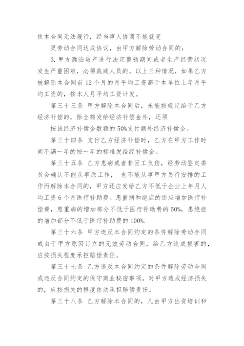 新版公司劳动合同范本通用版.docx