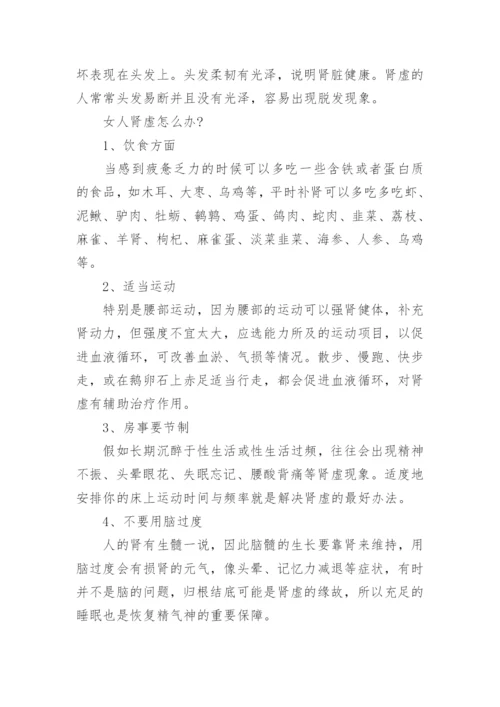 引起女人肾虚的原因有什么_1.docx