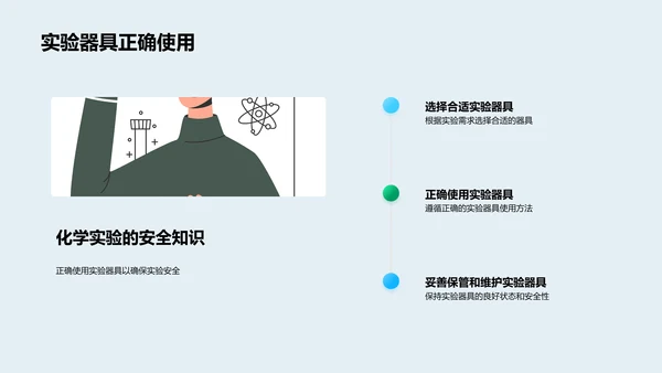 深化化学实验理解PPT模板