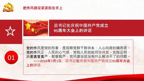 喜迎二十大把党建设得更加坚强有力党课PPT