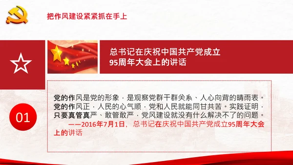 喜迎二十大把党建设得更加坚强有力党课PPT