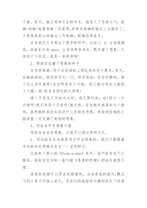 家长培养孩子想象力创造力的训练游戏.docx