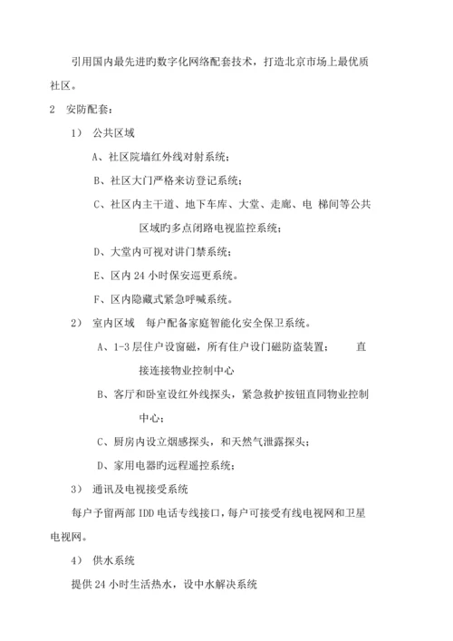 地产公司品牌营销专题方案.docx