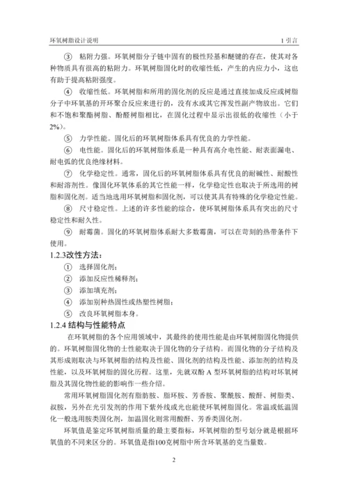 年产6万吨环氧树脂工艺设计毕业设计.docx